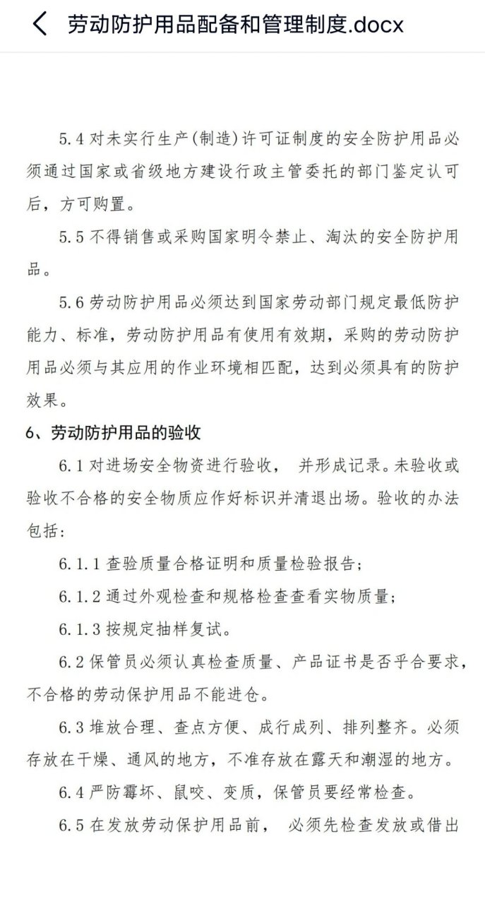 劳动防护用品配备和管理制度