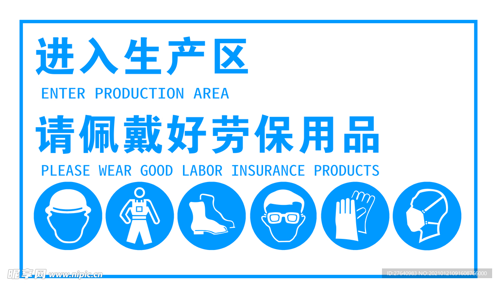 劳动防护用品与安全标识的重要性