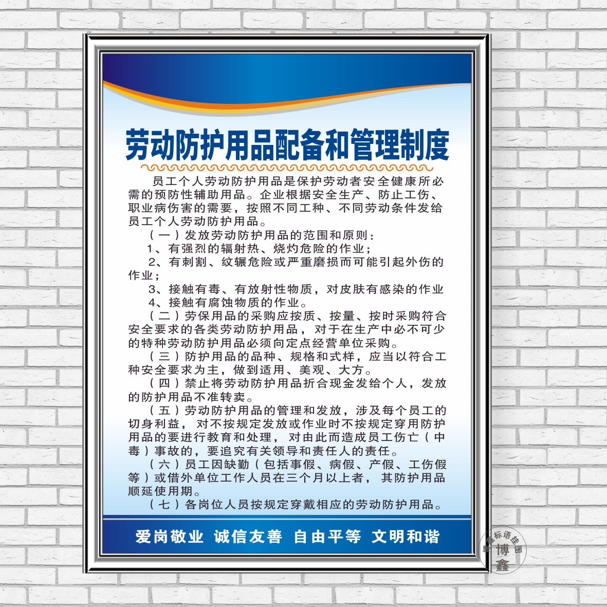 工厂劳动防护用品配备和管理制度